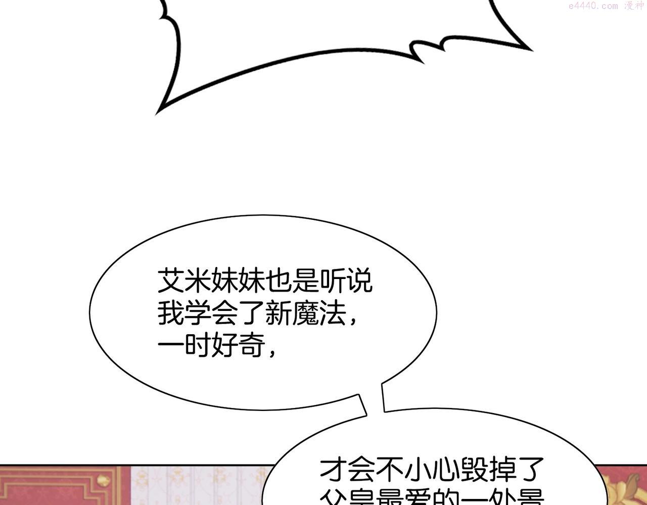 公主殿下满级回归漫画免费下拉式六漫画漫画,第2话 以茶治茶87图