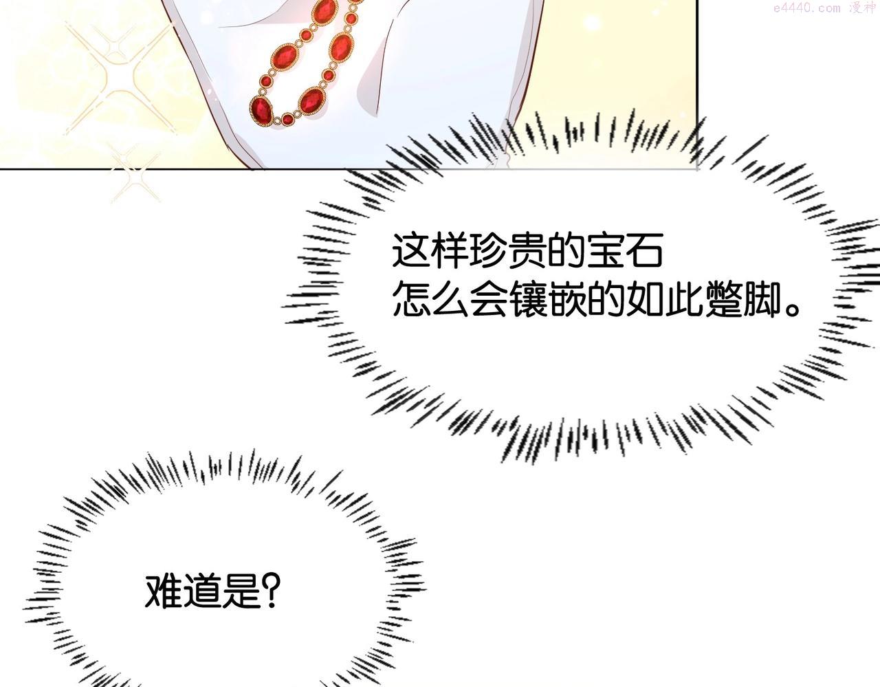 公主殿下满级回归漫画免费下拉式六漫画漫画,第29话 我很喜欢你的礼物104图