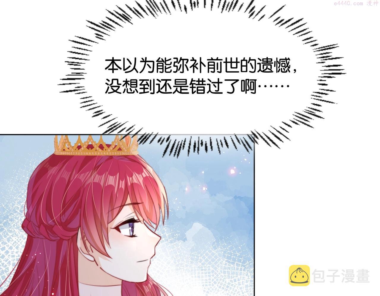 公主殿下满级回归免费漫画观看漫画,第29话 我很喜欢你的礼物125图