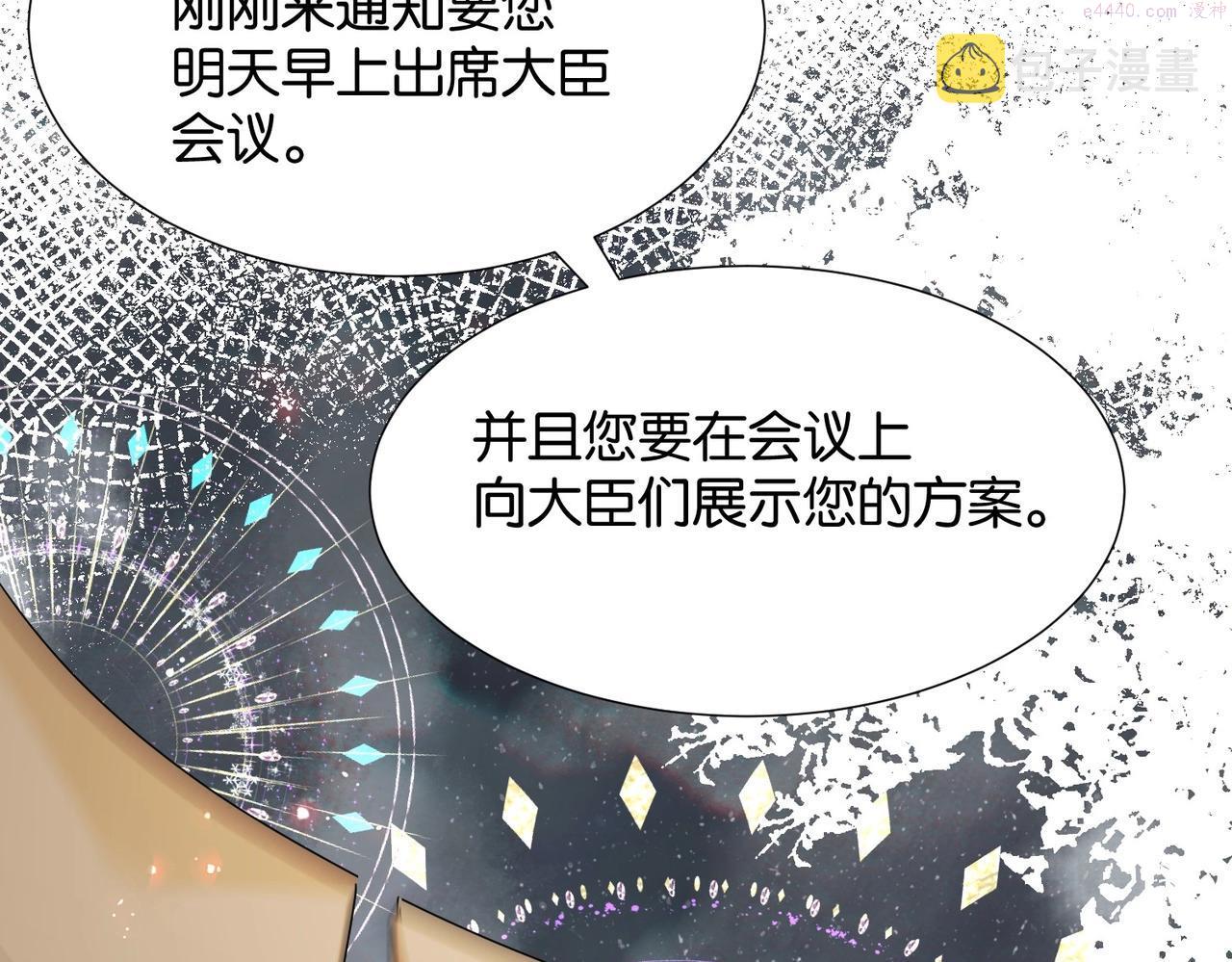 公主殿下满级回归漫画免费下拉式六漫画漫画,第29话 我很喜欢你的礼物151图