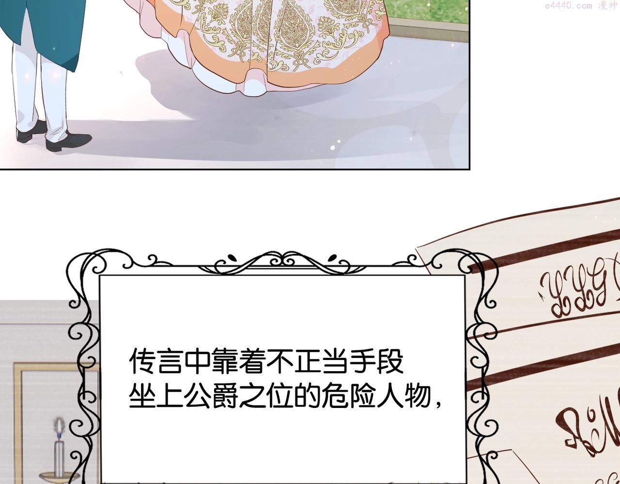 公主殿下满级回归漫画免费看全集漫画,第29话 我很喜欢你的礼物21图