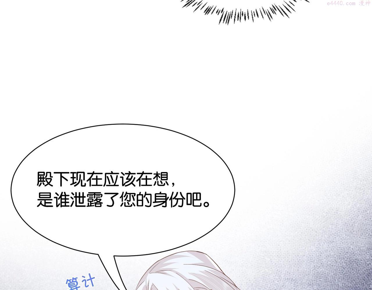 公主殿下在线求生漫画,第29话 我很喜欢你的礼物43图