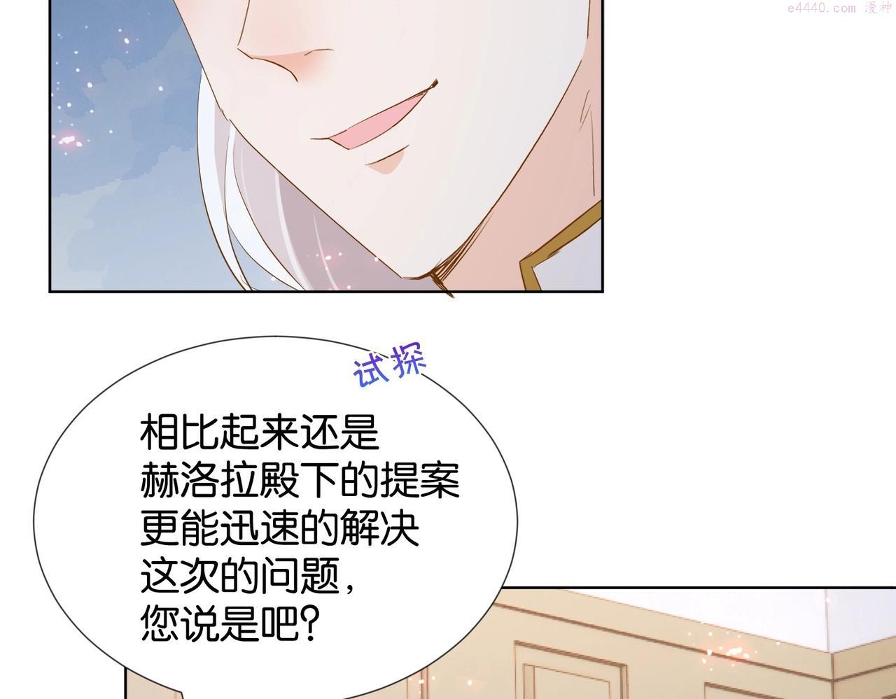 公主殿下满级回归漫画免费下拉式漫画,第30话 殿下真的做到了？！121图