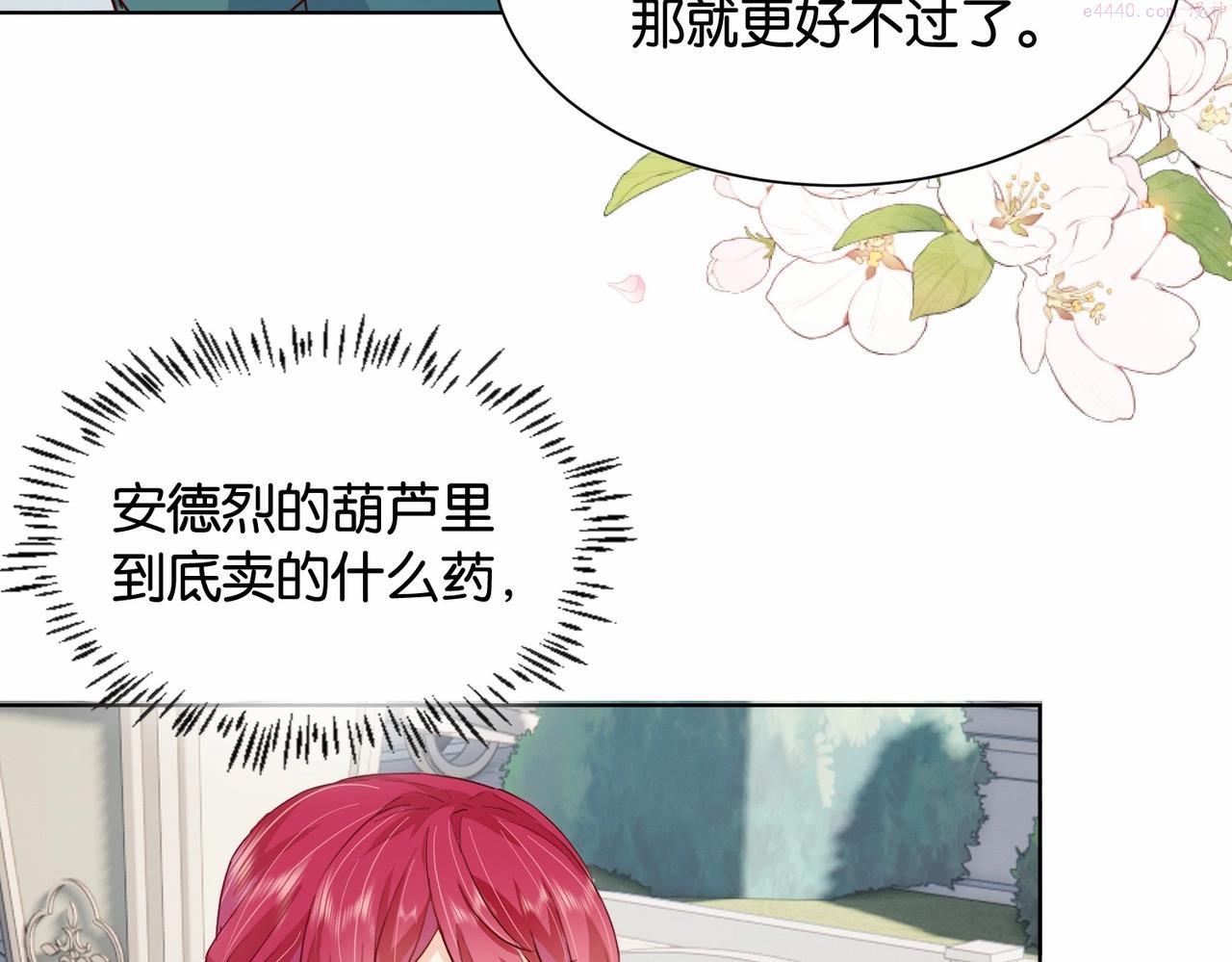 公主殿下满级回归漫画奇漫屋漫画,第31话 毒蛇一样的他69图