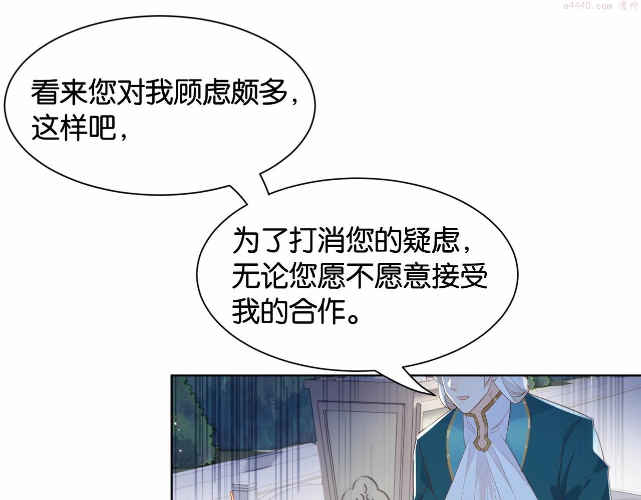 公主殿下满级回归完整版漫画,第31话 毒蛇一样的他72图