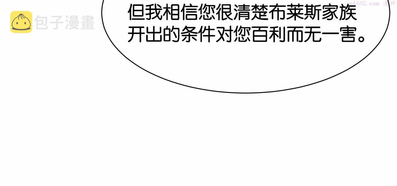 公主殿下满级回归漫画下拉式免费漫画,第31话 毒蛇一样的他79图