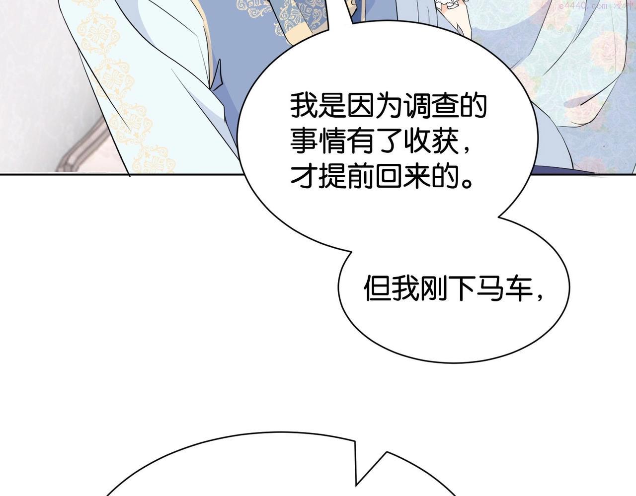 公主殿下满级回归攻略漫画,第33话 坠入结界18图