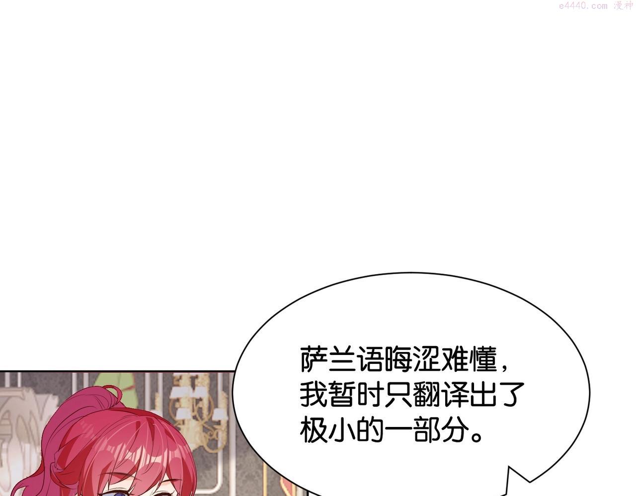 公主殿下满级回归攻略漫画,第33话 坠入结界47图