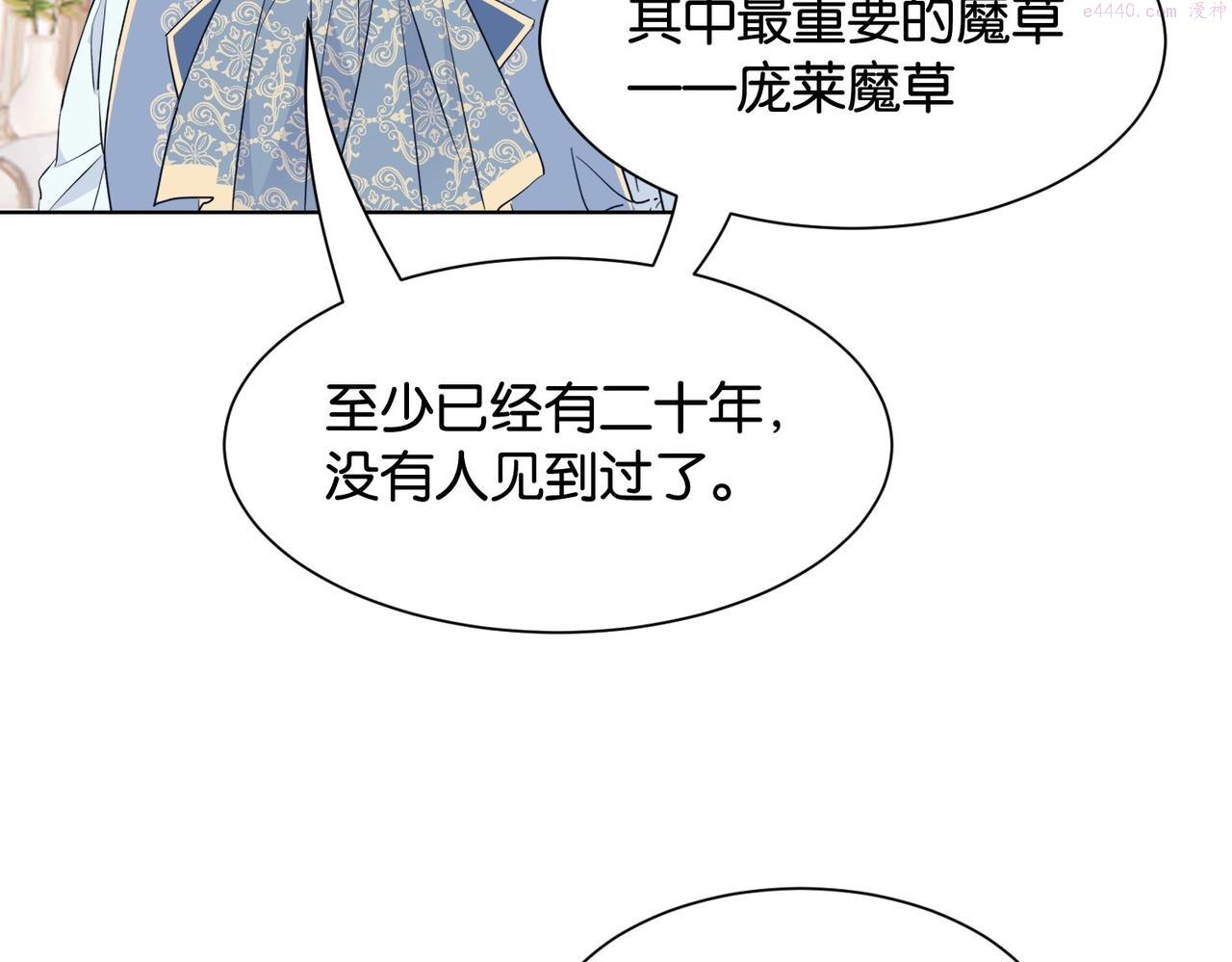 公主殿下满级回归攻略漫画,第33话 坠入结界66图