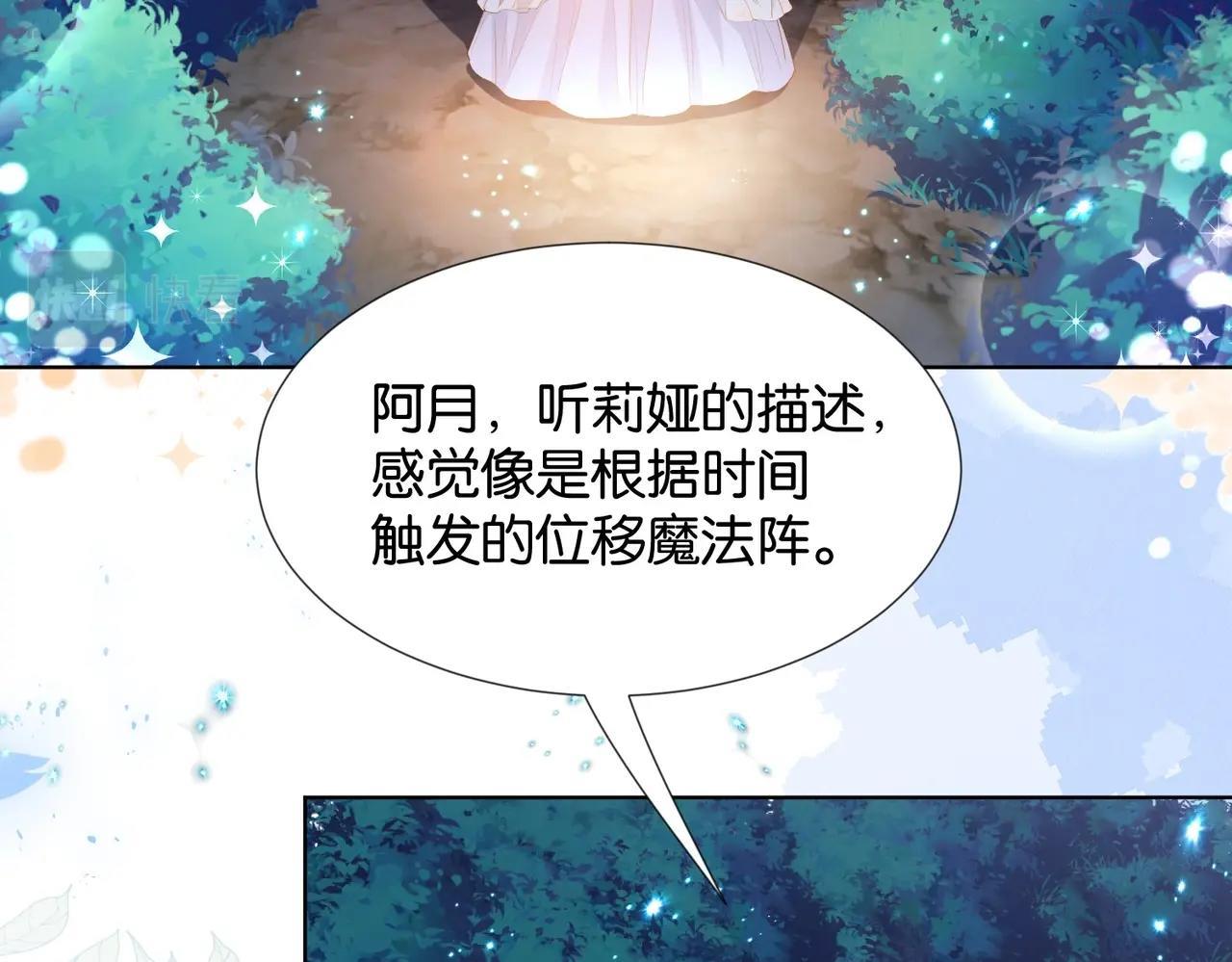 公主殿下满级回归动漫全集漫画,第33话 坠入结界93图