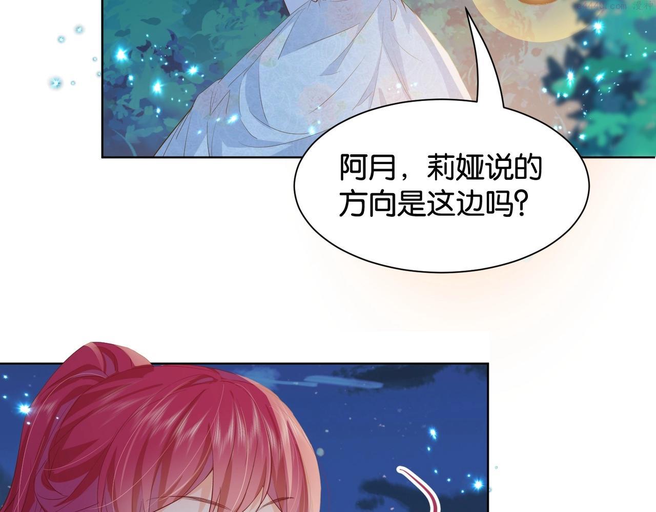 公主殿下在线求生漫画,第33话 坠入结界102图