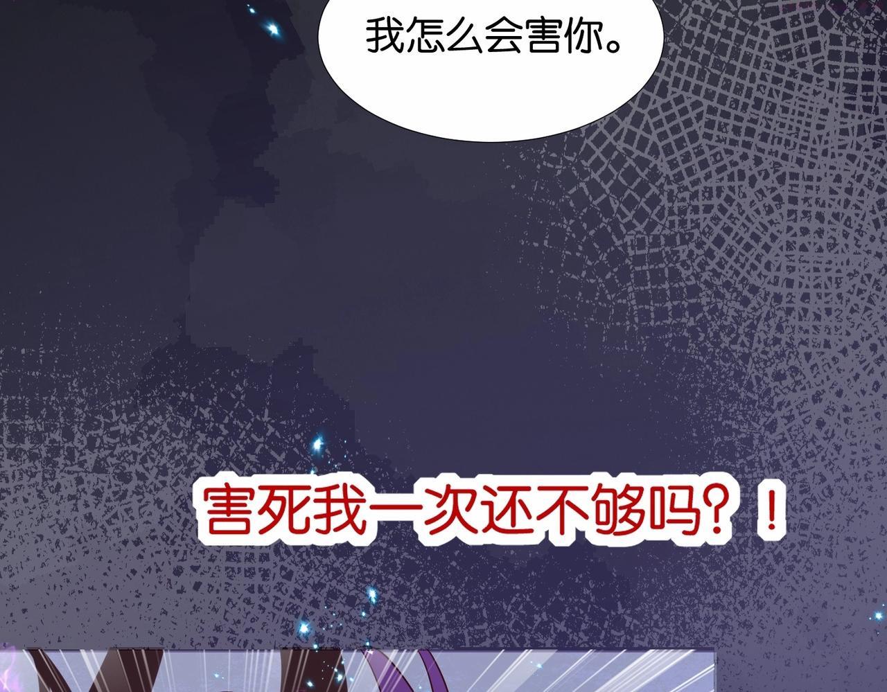 公主殿下满级回归漫画,第34话 为什么要害死我112图