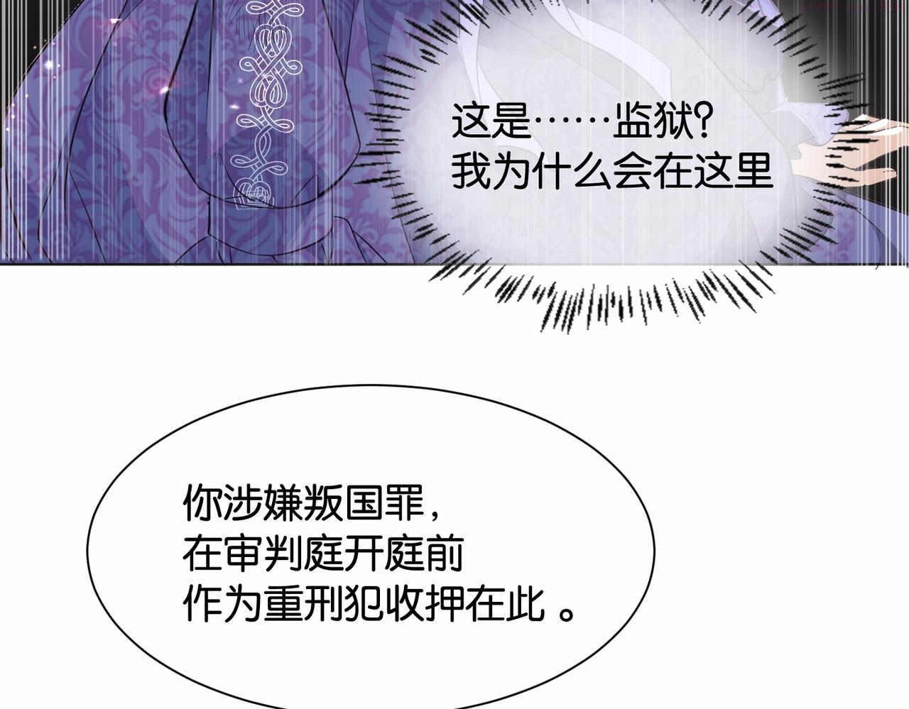 公主殿下满级回归漫画,第34话 为什么要害死我11图