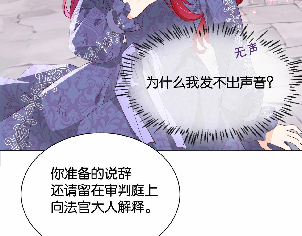 公主殿下满级回归漫画,第34话 为什么要害死我15图