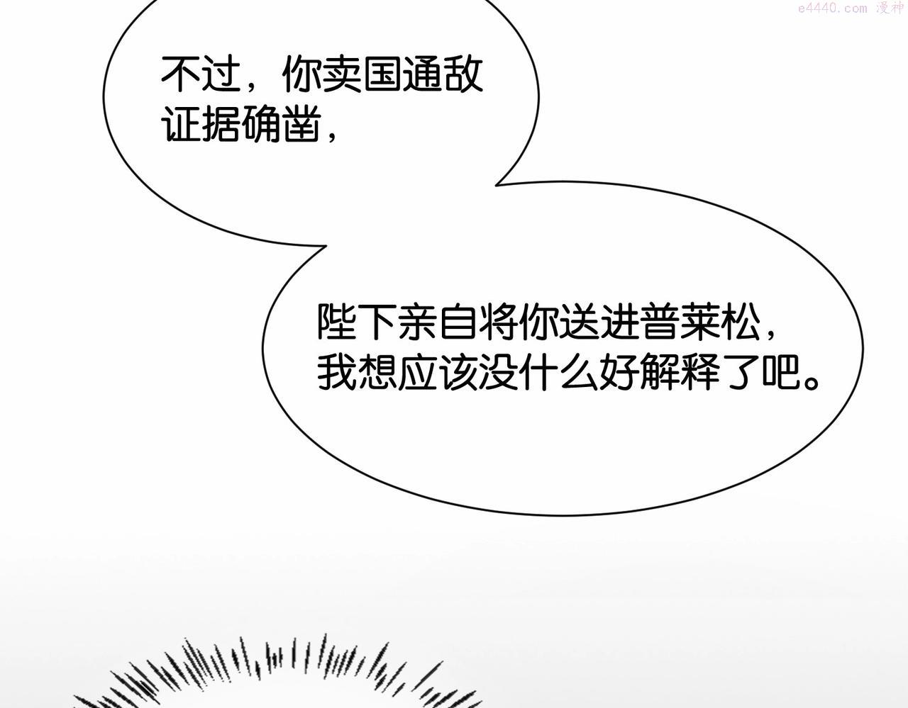 公主殿下满级回归漫画,第34话 为什么要害死我17图