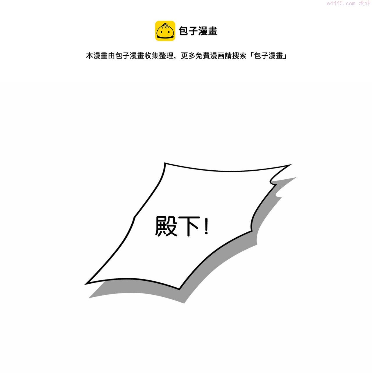 公主殿下满级回归一口气看完漫画,第34话 为什么要害死我50图