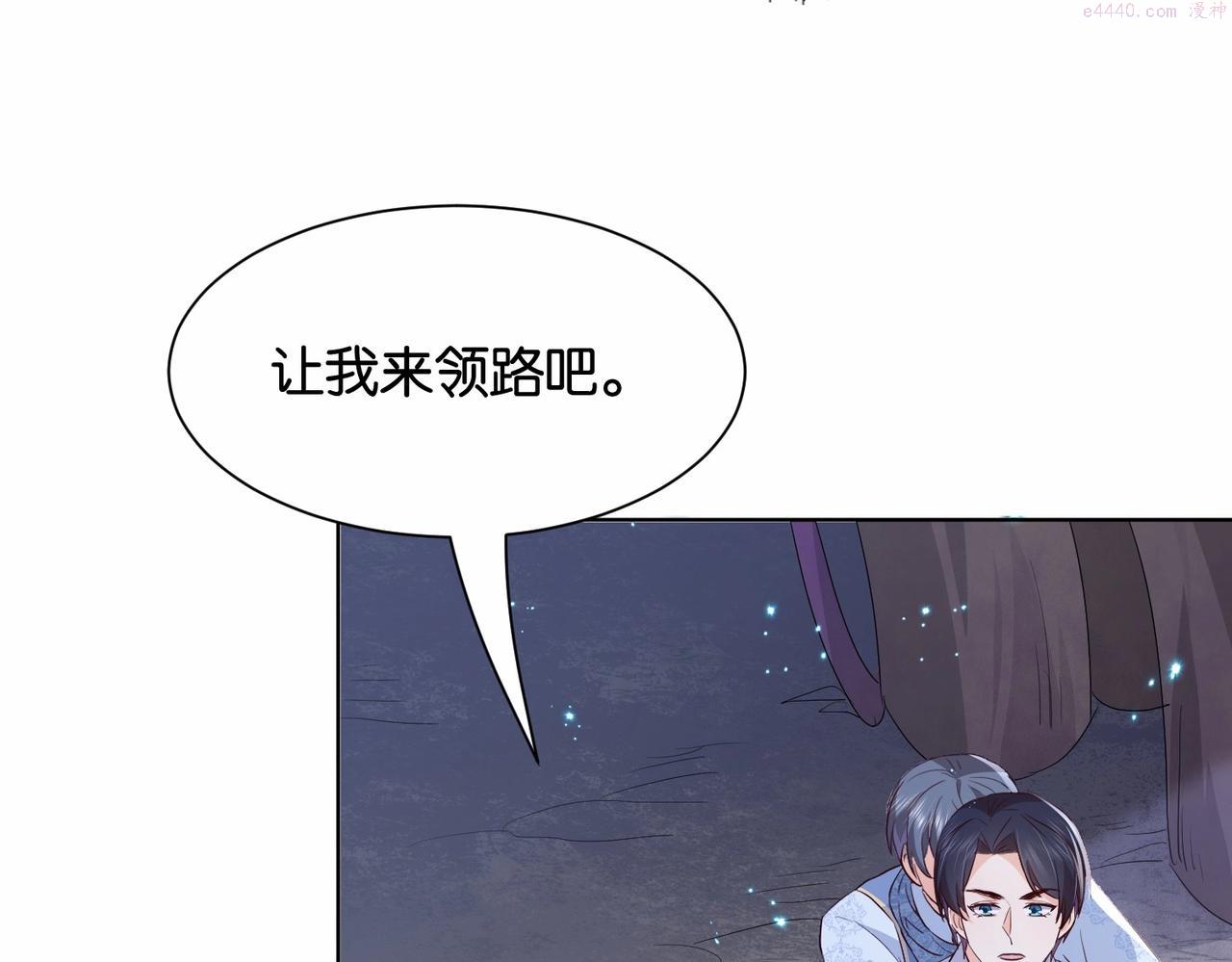 公主殿下满级回归漫画,第35话 不想只是伙伴117图