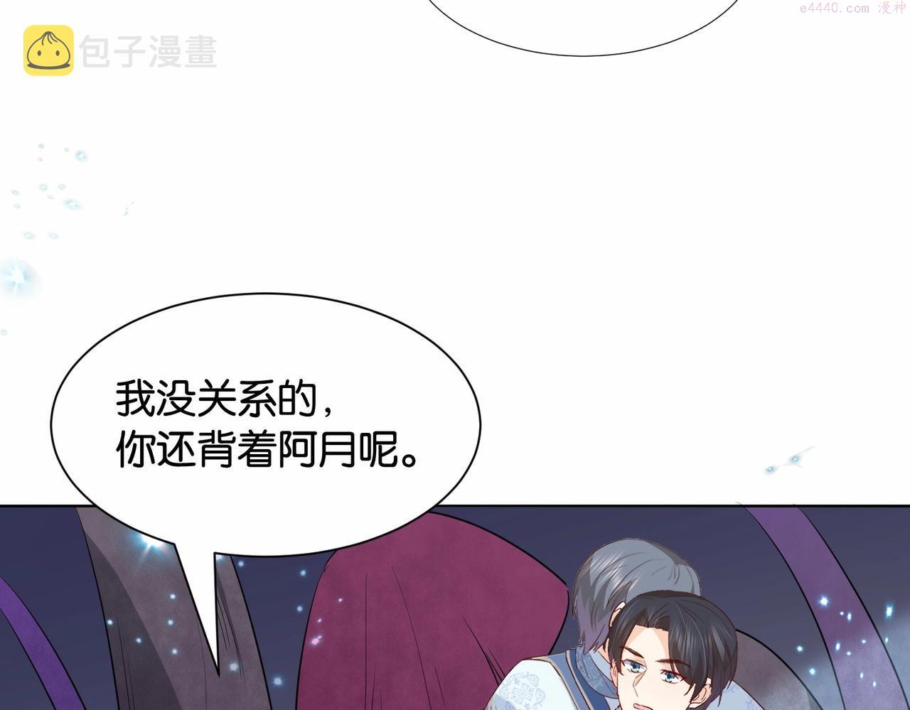 公主殿下满级回归漫画,第35话 不想只是伙伴124图