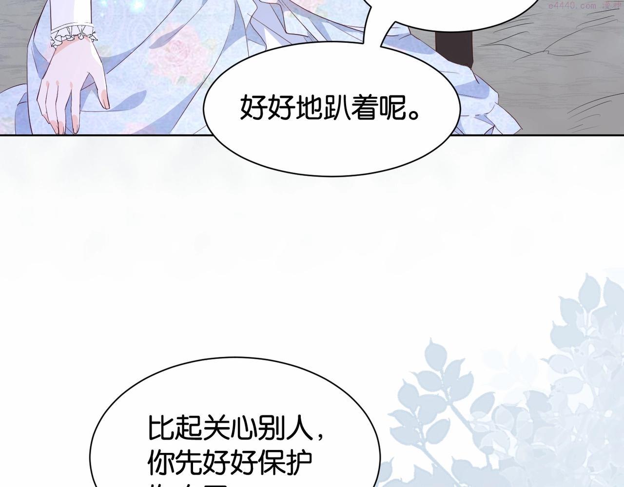 公主殿下在线求生漫画,第35话 不想只是伙伴126图