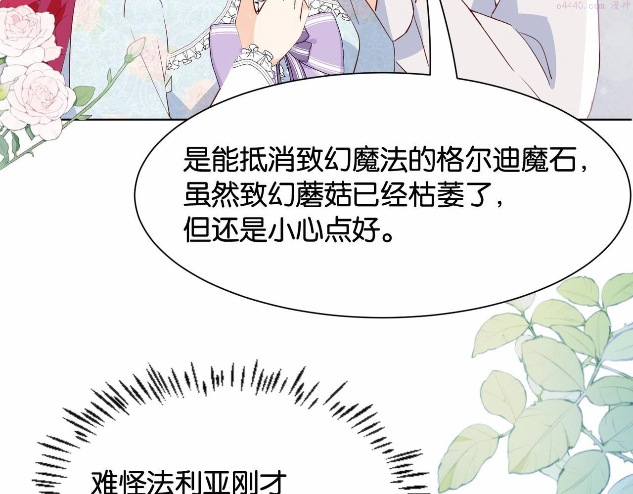 公主殿下在线求生漫画,第35话 不想只是伙伴71图