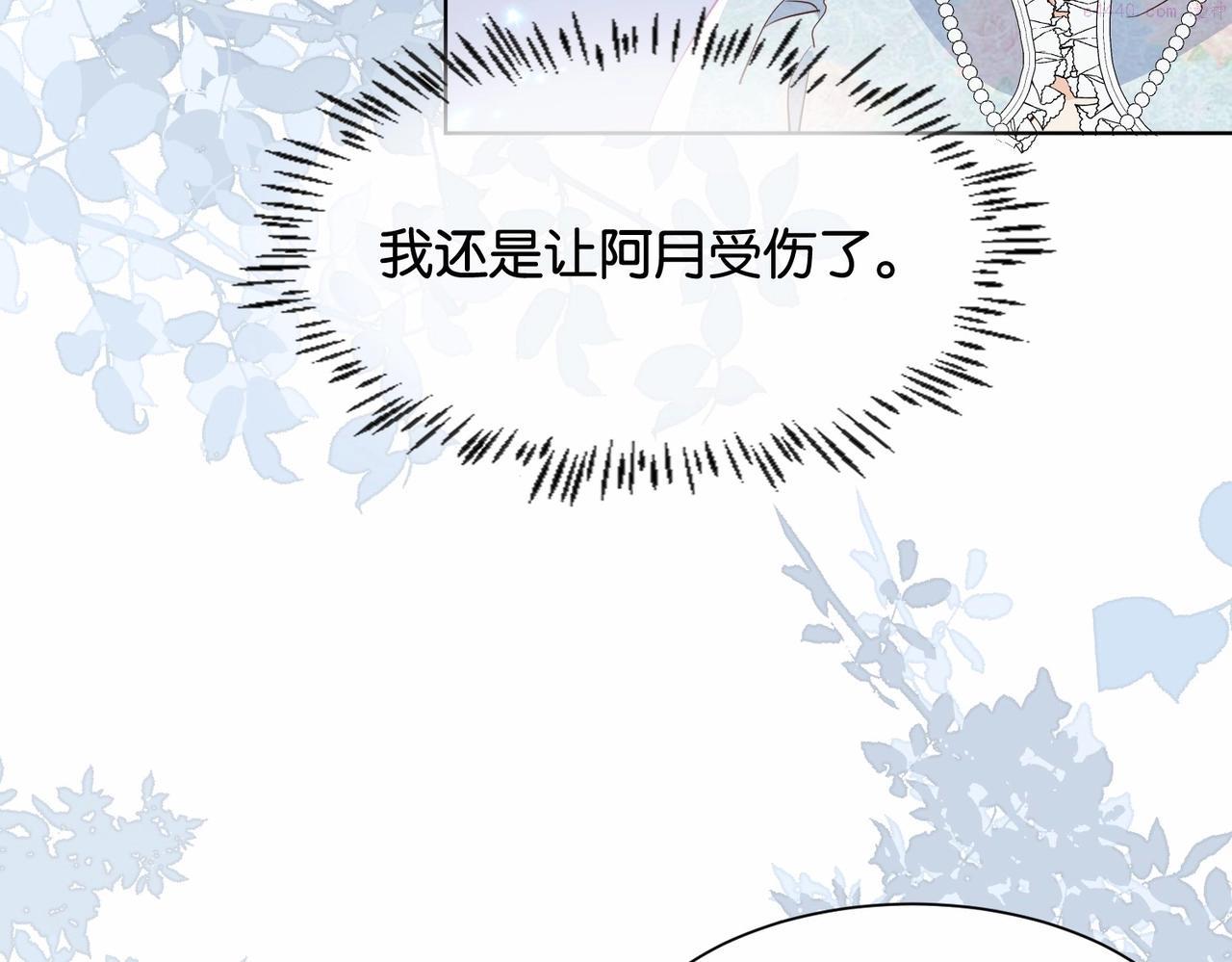 公主殿下满级回归漫画,第35话 不想只是伙伴93图