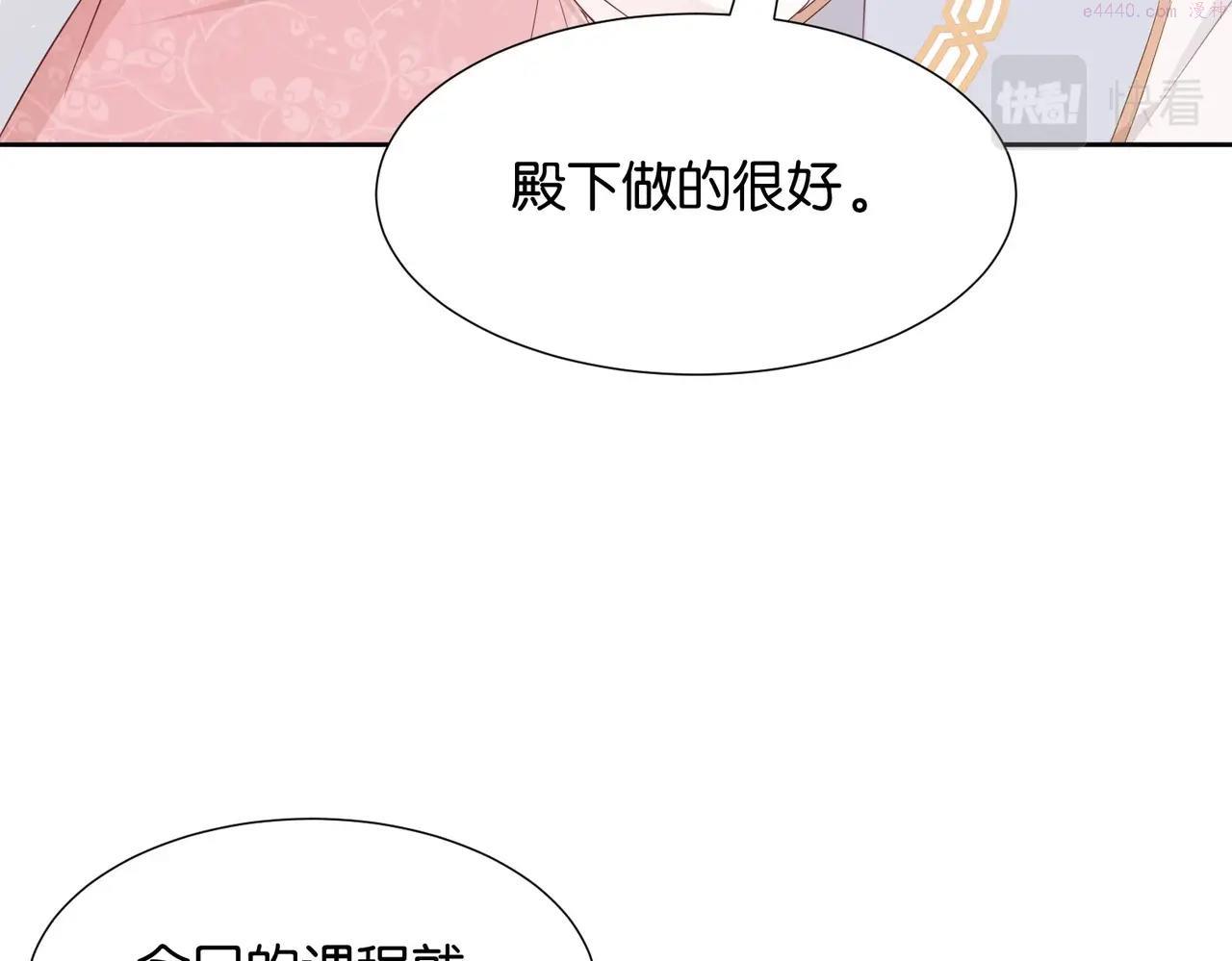 公主殿下在线求生漫画,第4话 血色魔法48图