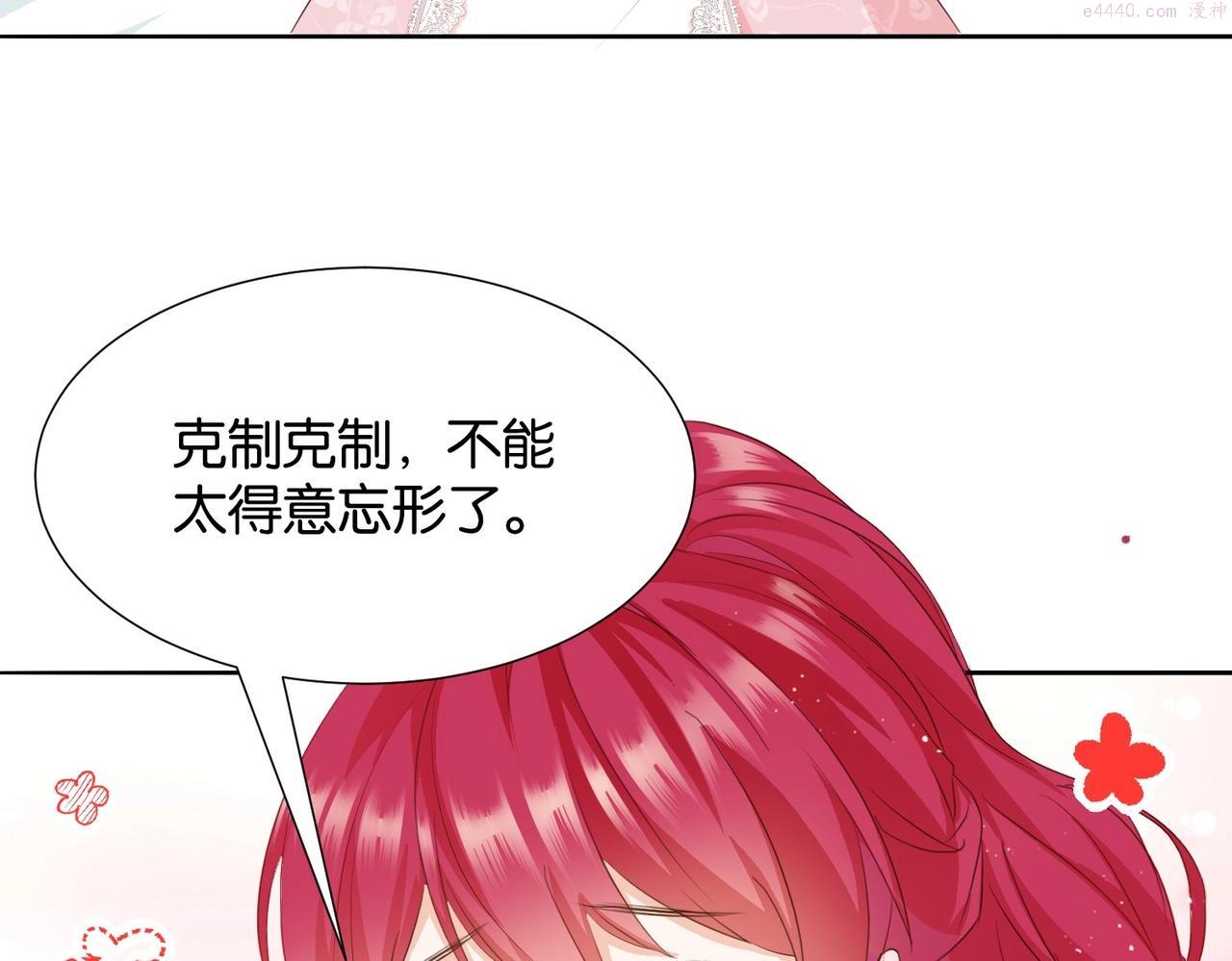 公主殿下在线求生漫画,第4话 血色魔法93图