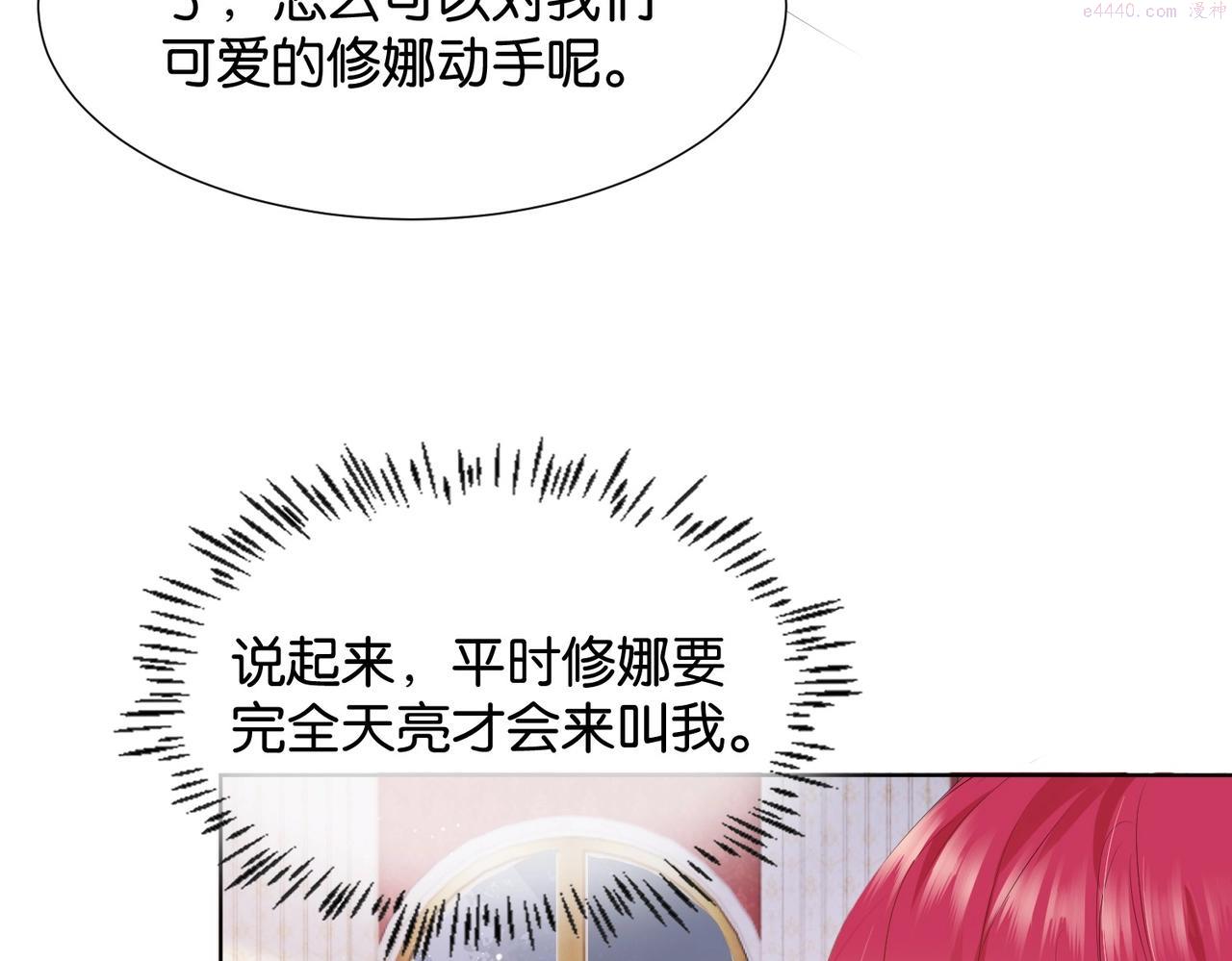 公主殿下满级回归合集漫画,第6话 微妙的关系144图