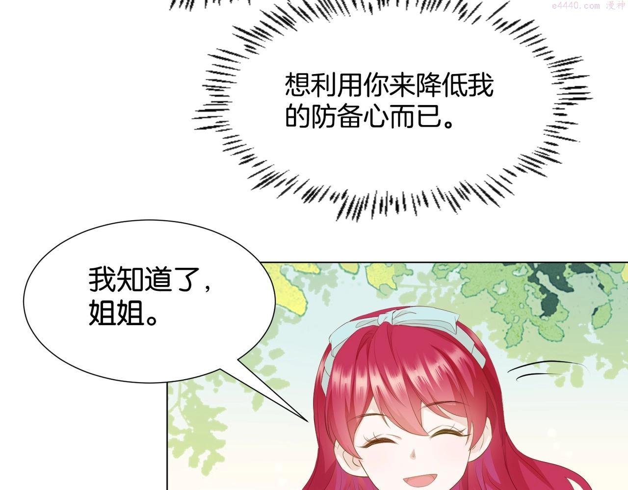 公主殿下满级回归漫画免费看全集漫画,第6话 微妙的关系43图