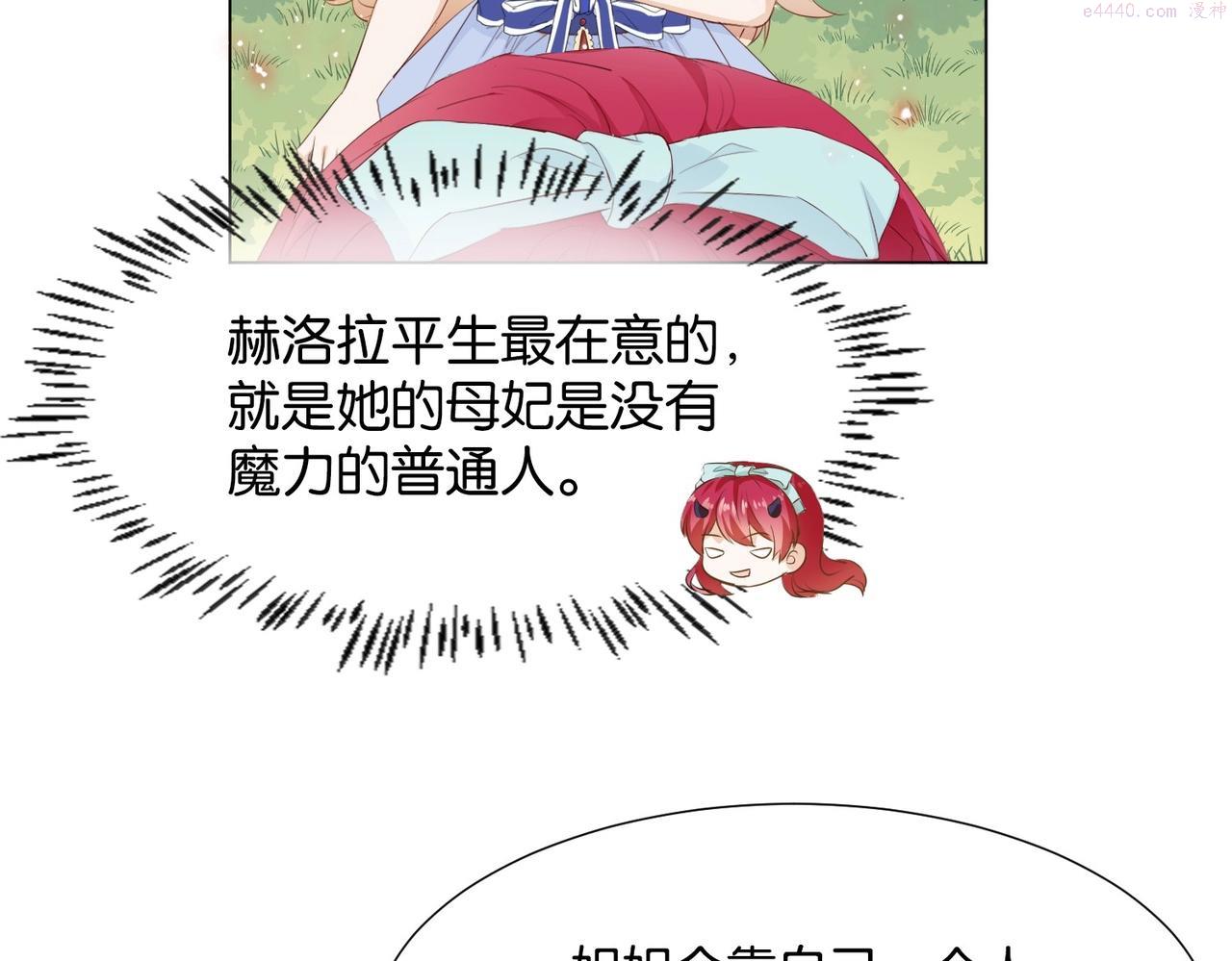 公主殿下满级回归漫画免费看全集漫画,第6话 微妙的关系56图