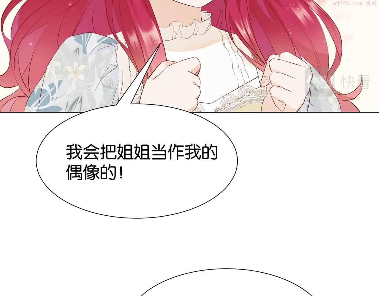 公主殿下满级回归合集漫画,第6话 微妙的关系58图