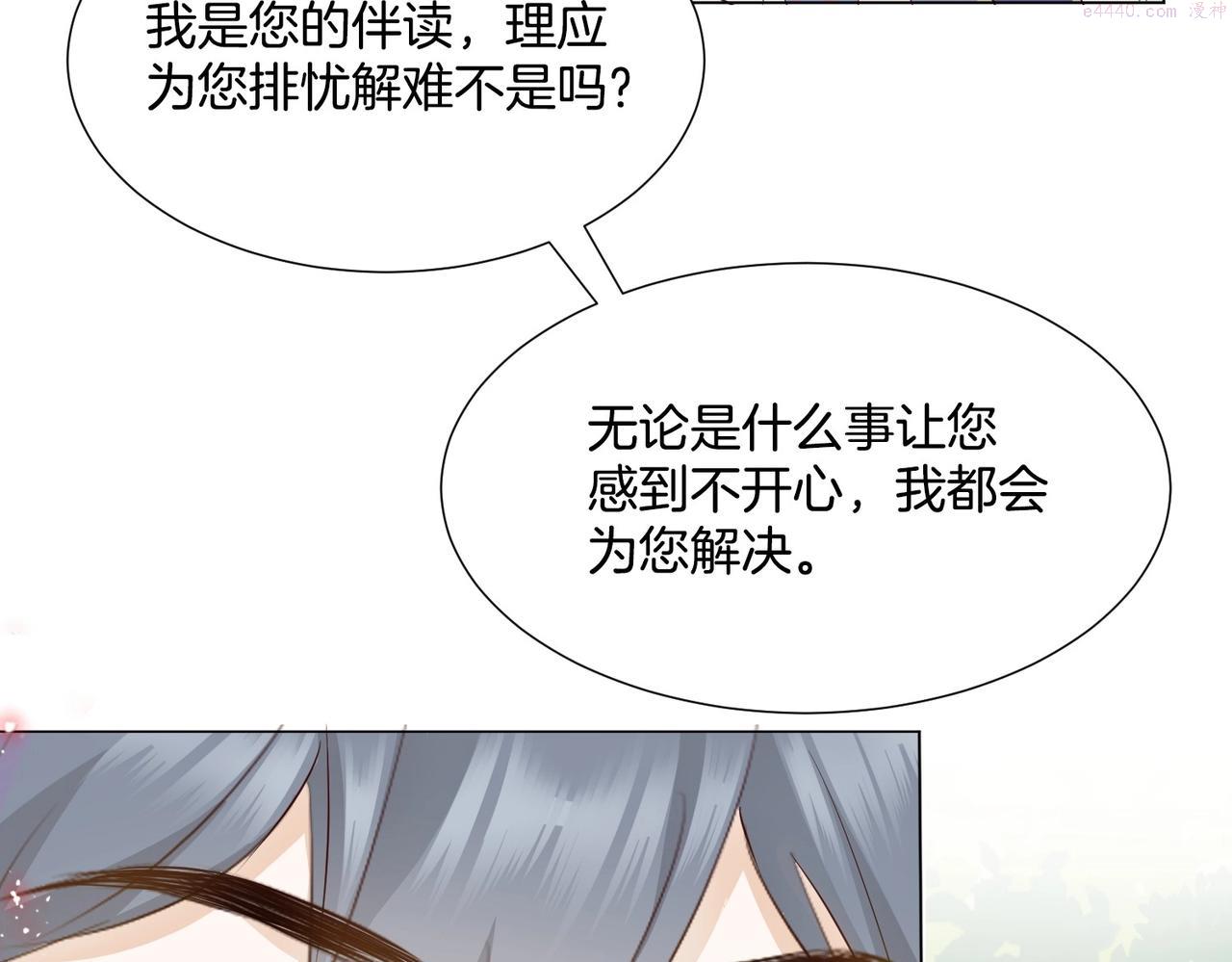 公主殿下满级回归合集漫画,第6话 微妙的关系84图