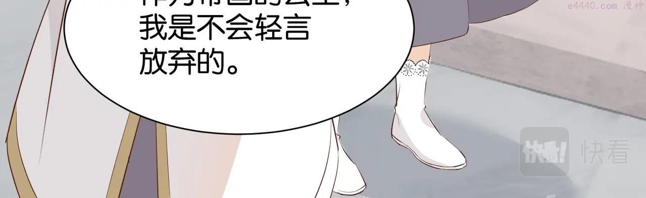 公主殿下满级回归漫画免费看全集漫画,第8话 未成年暴君148图