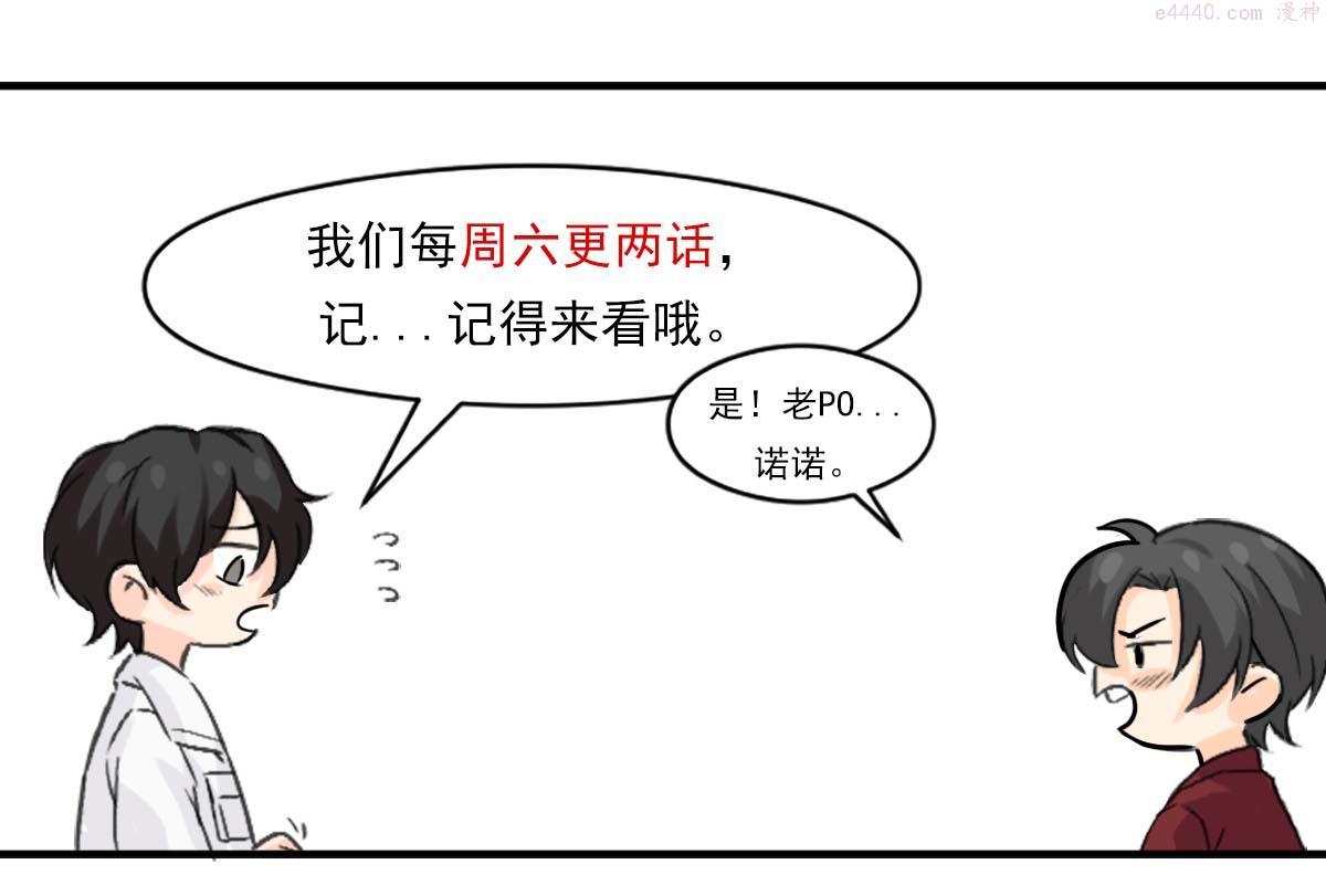 乖，不能咬漫画,第16话 掳走白诺114图