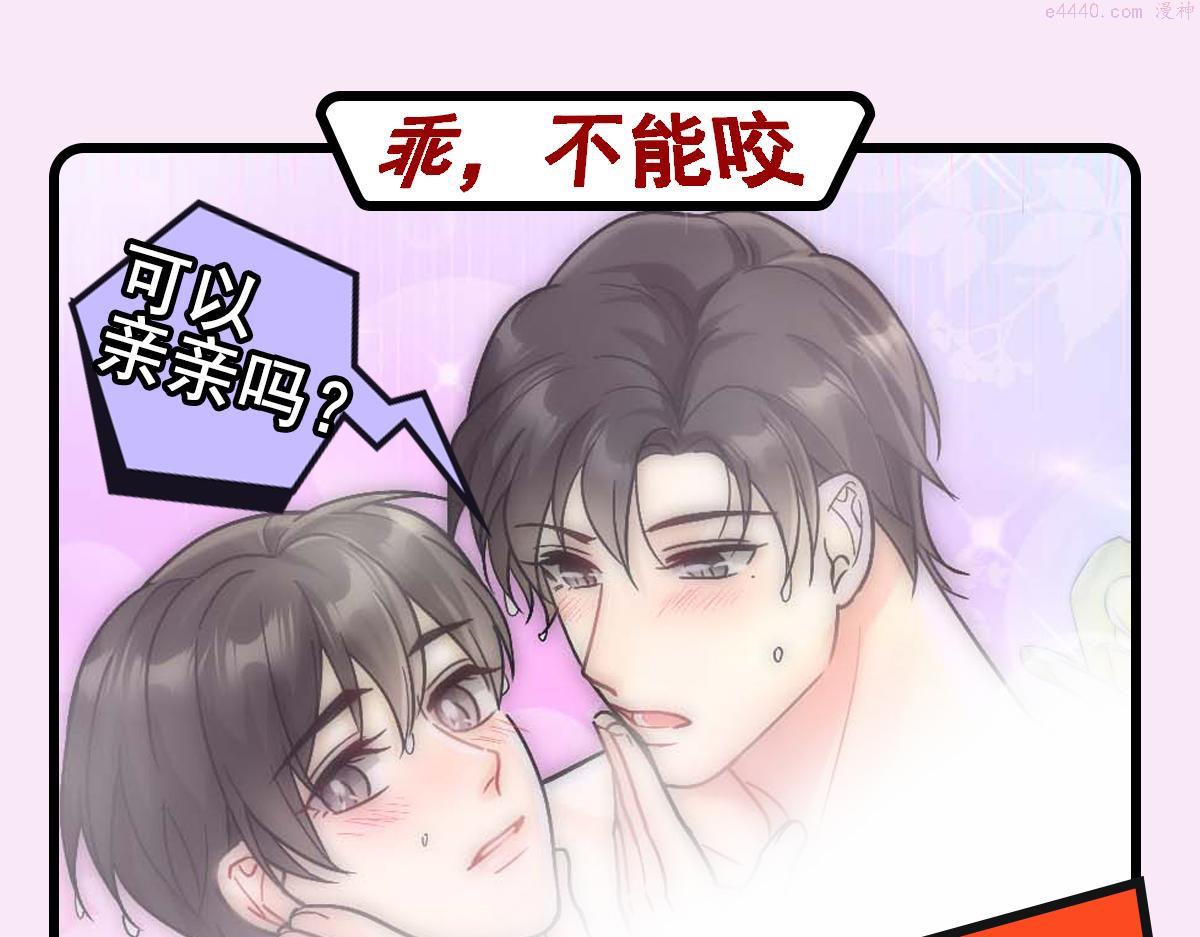 乖，不能咬漫画,第16话 掳走白诺118图