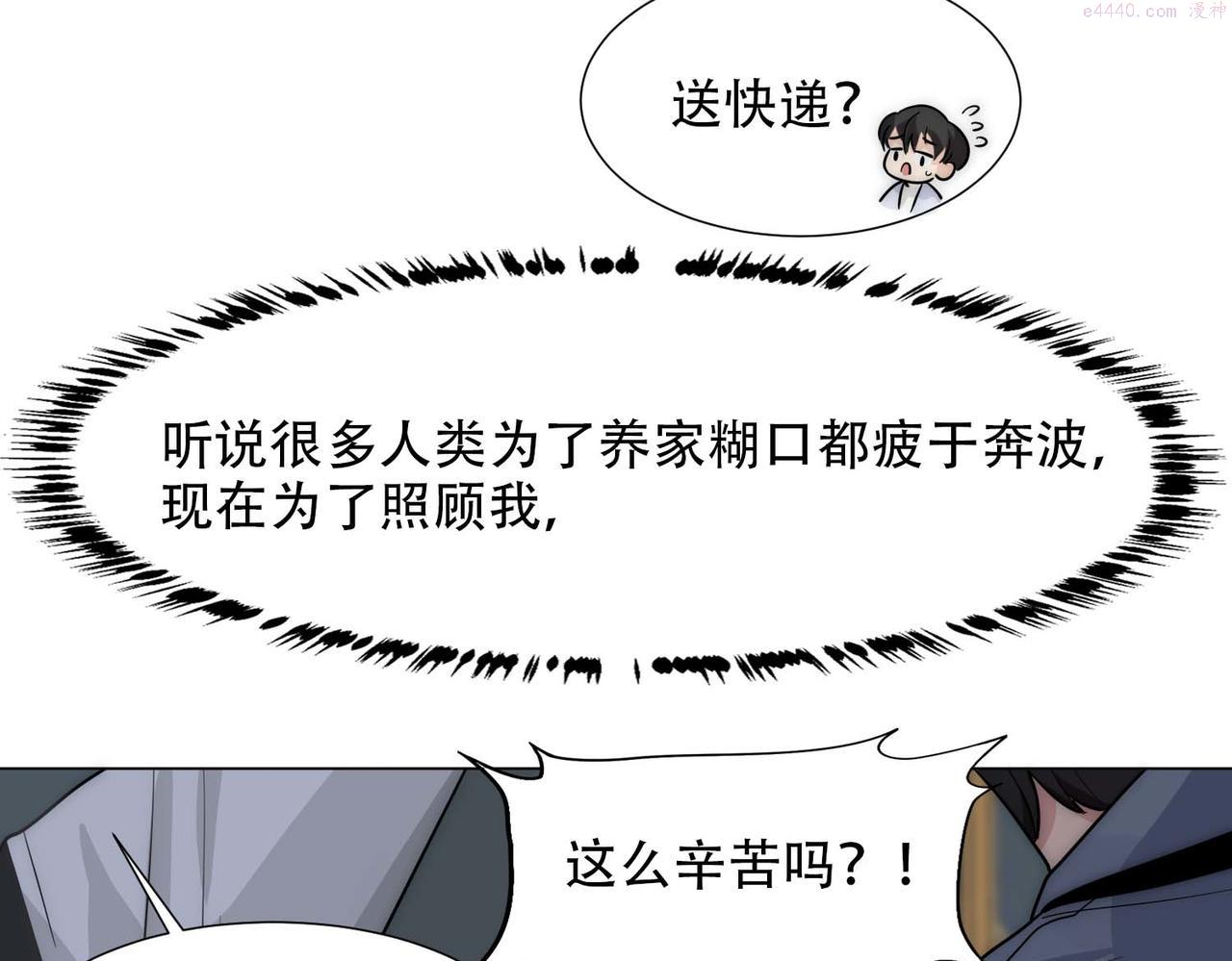 乖，不能咬漫画,第16话 掳走白诺16图