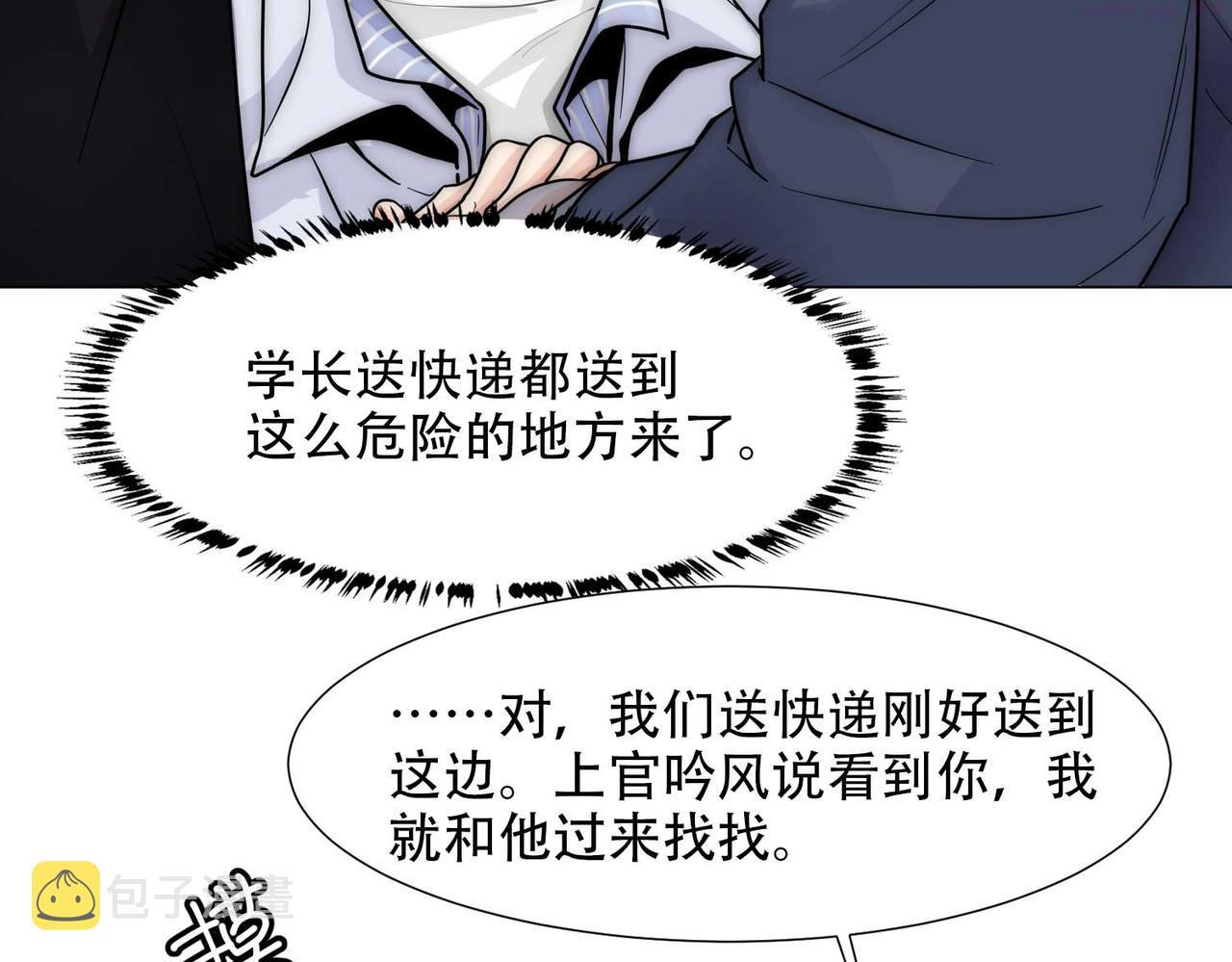 乖，不能咬漫画,第16话 掳走白诺18图