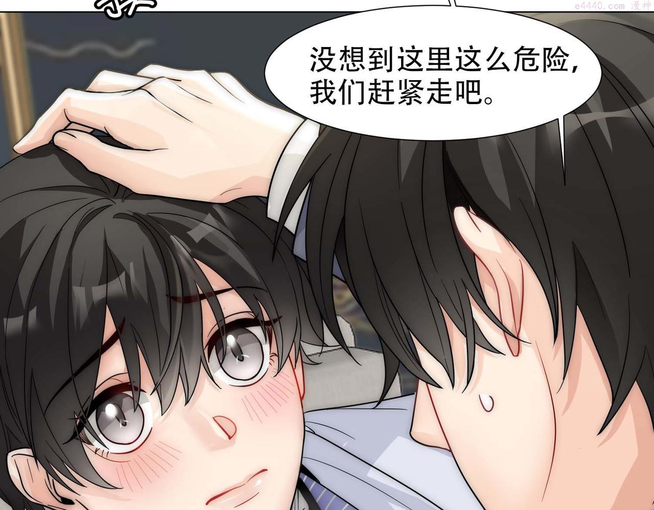 乖，不能咬漫画,第16话 掳走白诺19图