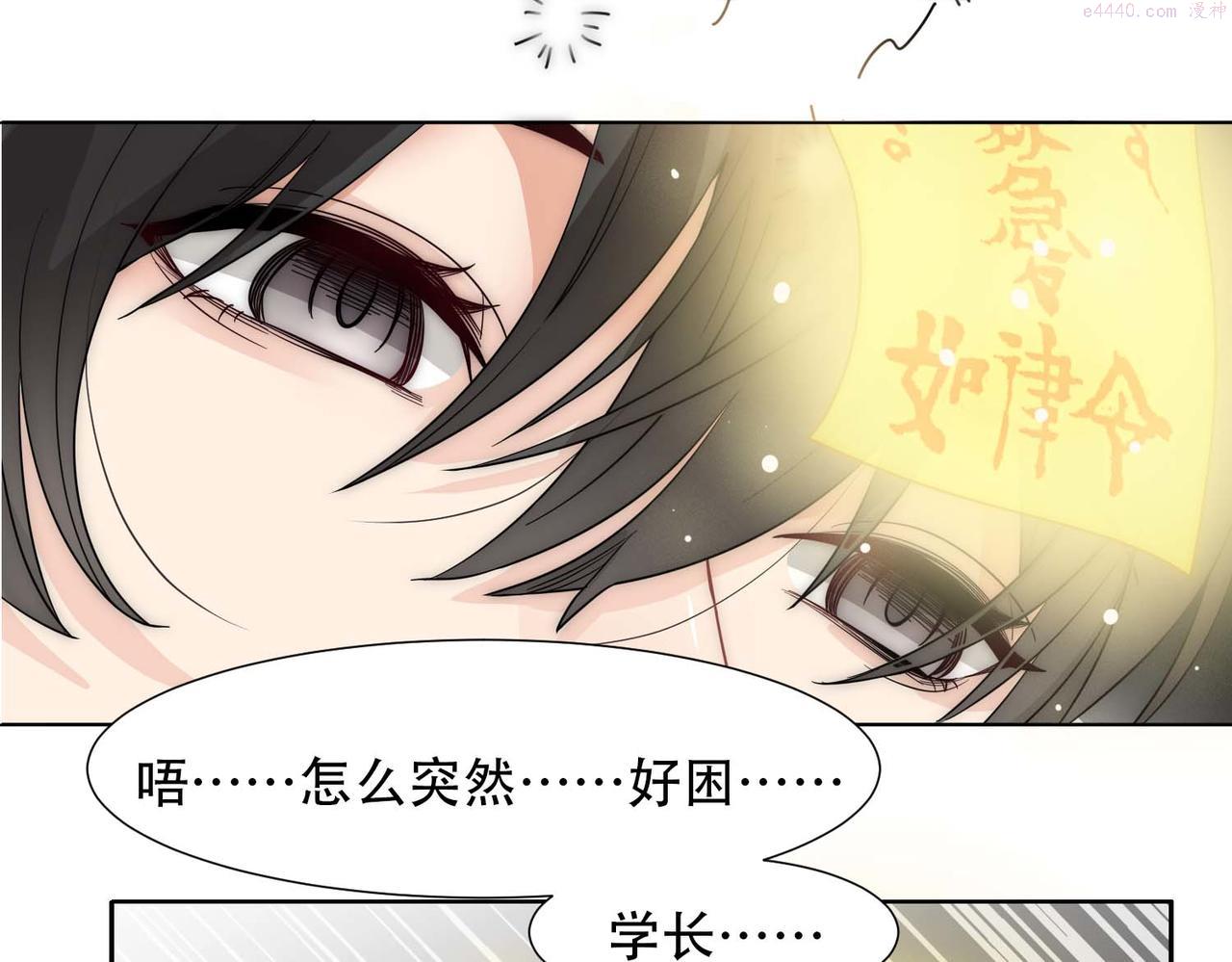 乖，不能咬漫画,第16话 掳走白诺22图