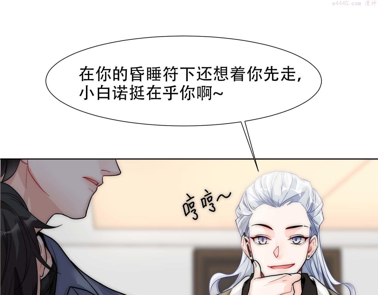 乖，不能咬漫画,第16话 掳走白诺28图