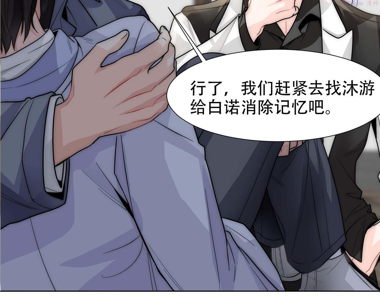 乖，不能咬漫画,第16话 掳走白诺29图