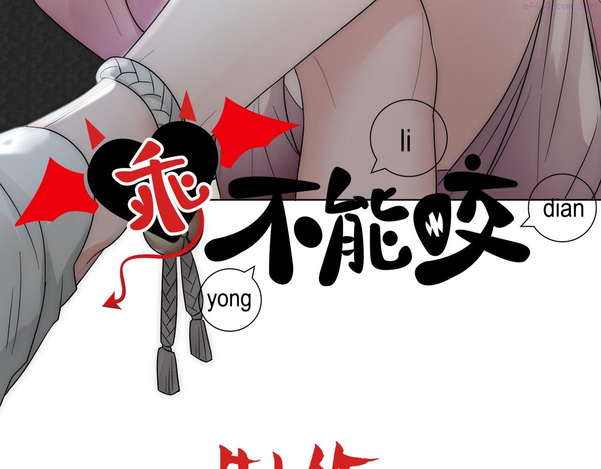 乖，不能咬漫画,第16话 掳走白诺3图