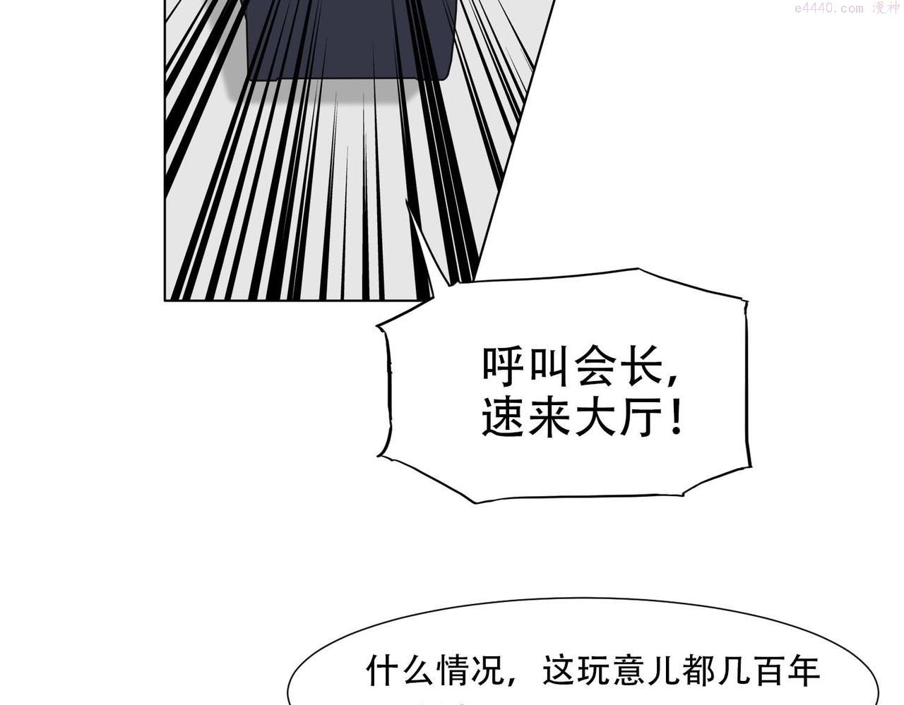 乖，不能咬漫画,第16话 掳走白诺32图