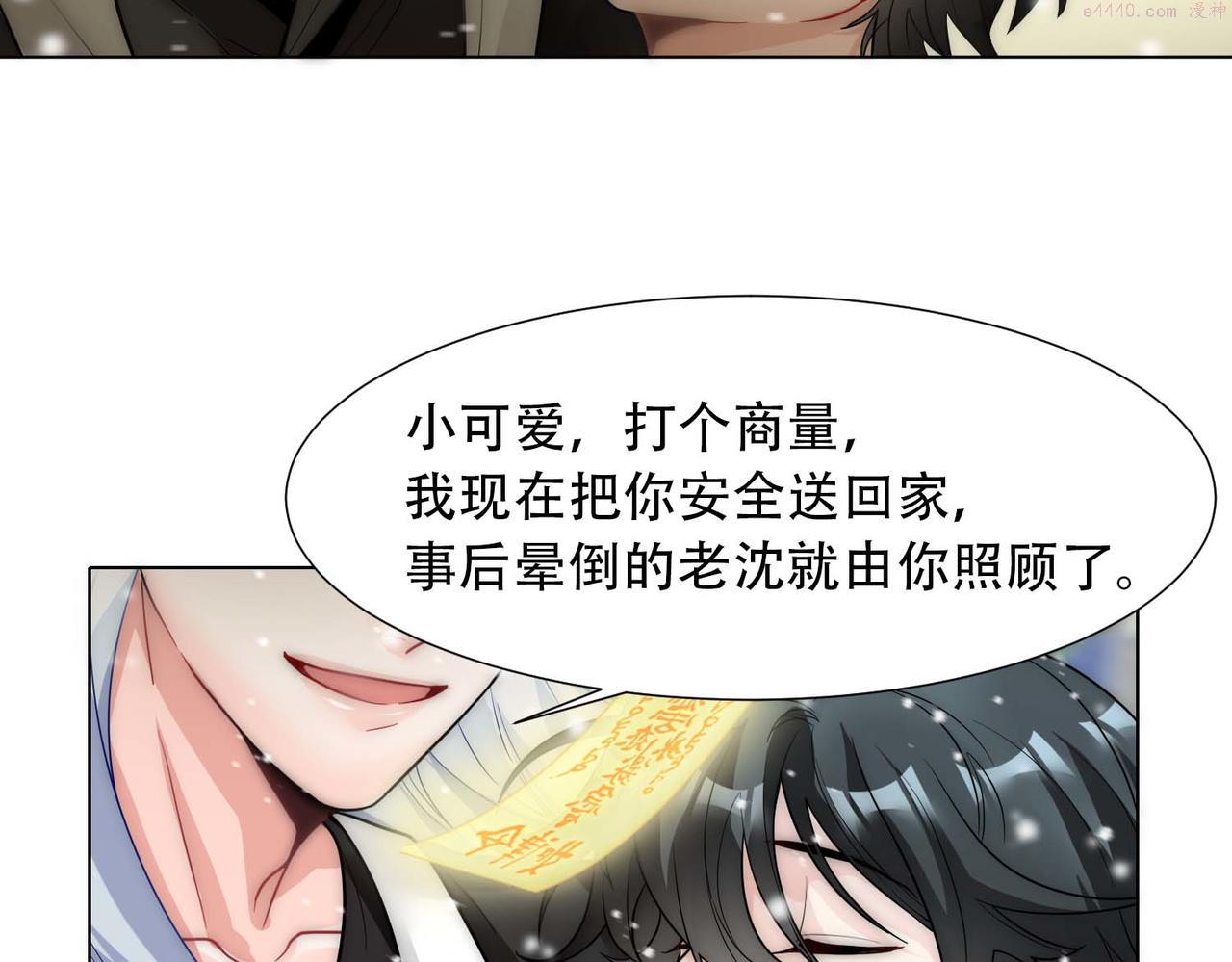 乖，不能咬漫画,第16话 掳走白诺43图