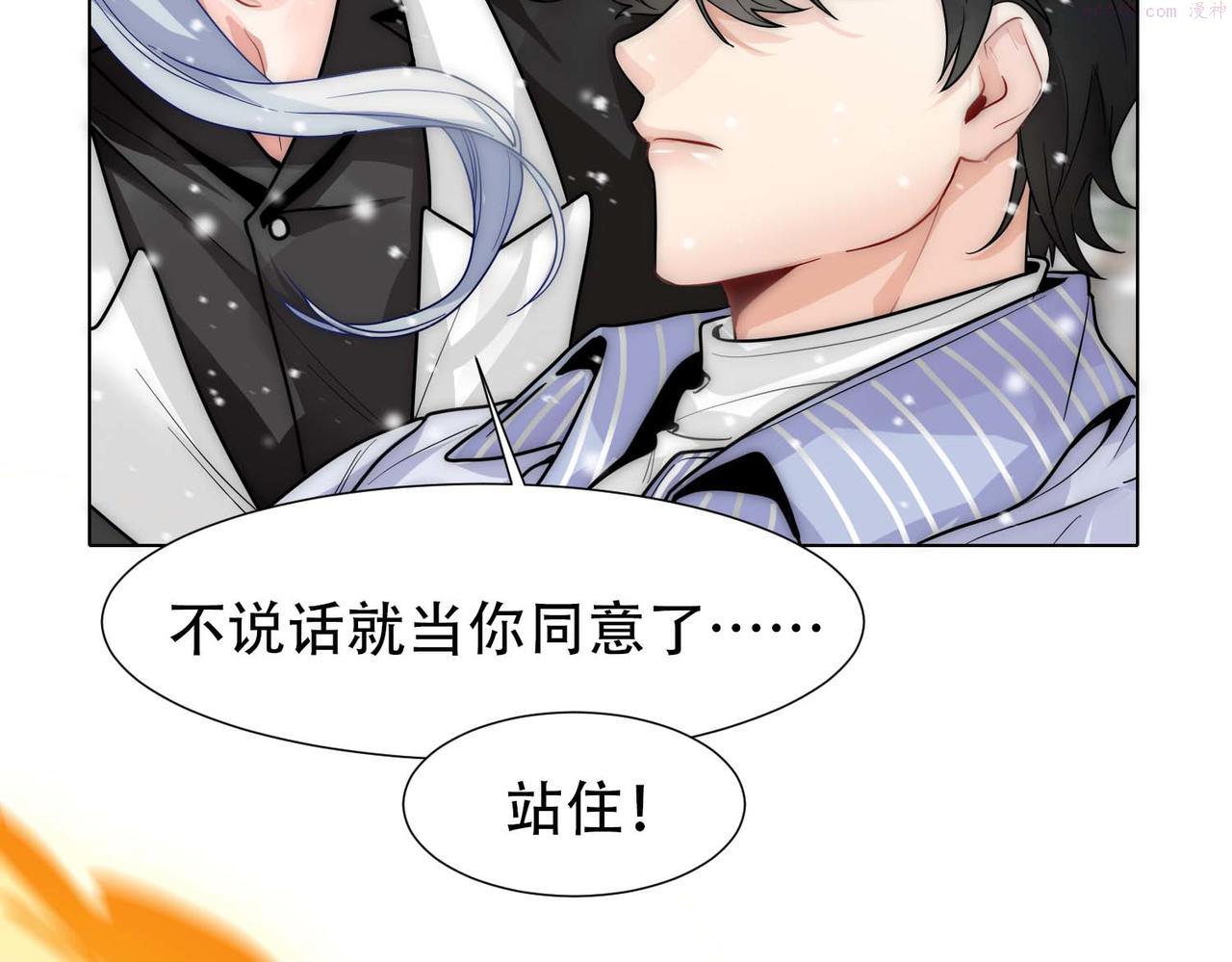 乖，不能咬漫画,第16话 掳走白诺44图