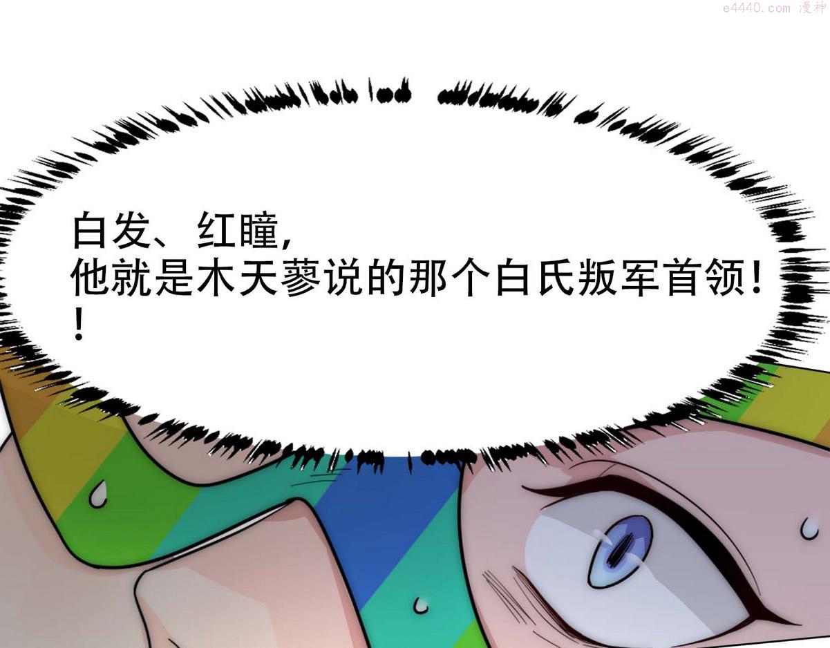 乖，不能咬漫画,第16话 掳走白诺56图