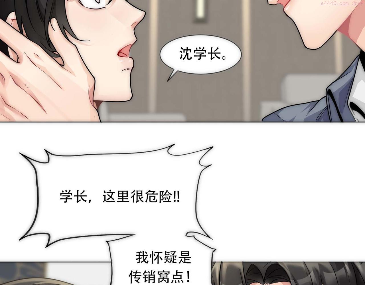 乖，不能咬漫画,第16话 掳走白诺8图