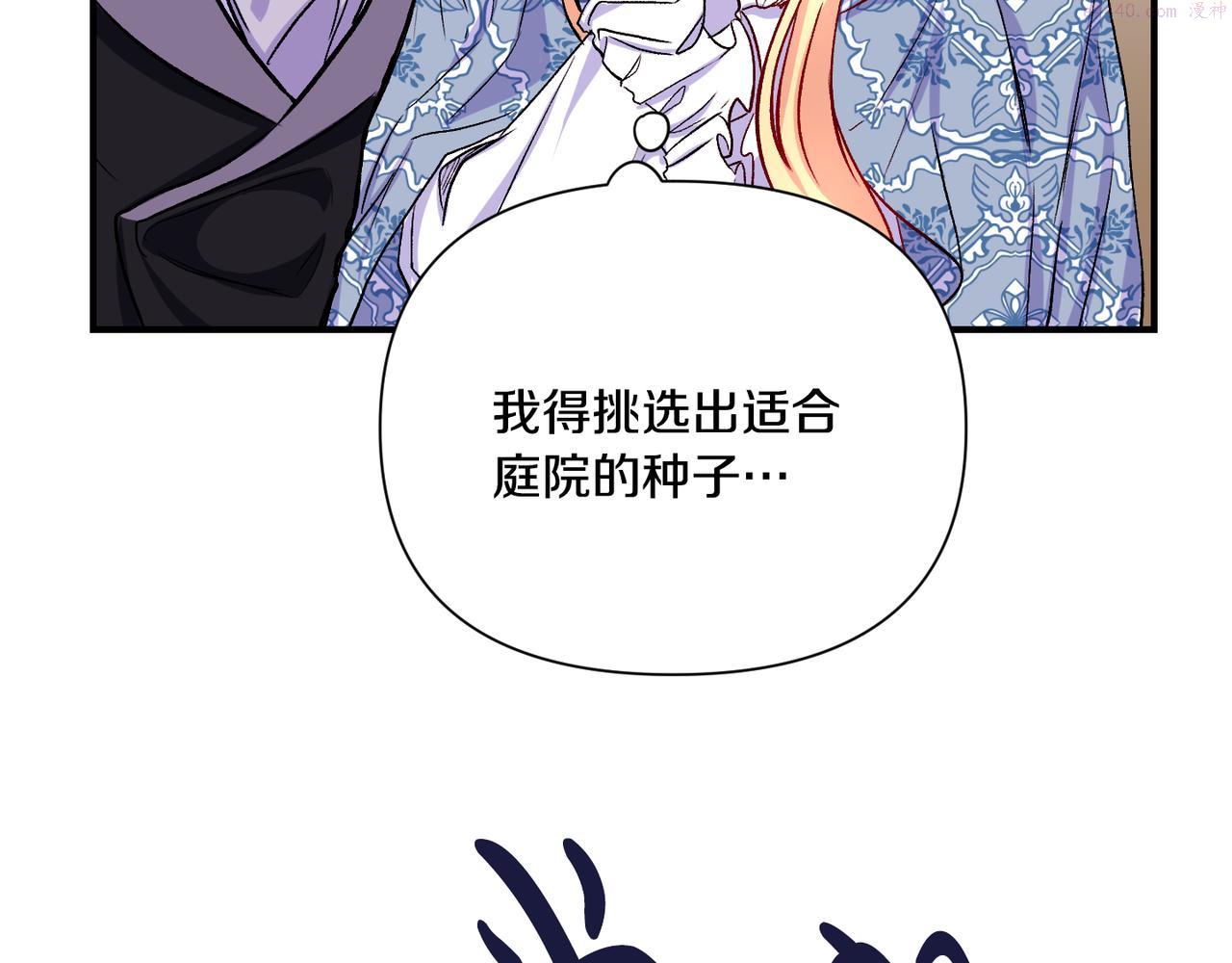 怪物公爵好像很宠我漫画免费漫画,第10话 一掷千金132图