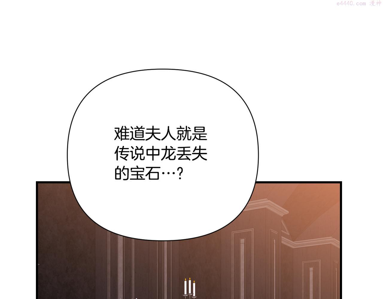 怪物公爵好像很宠我漫画免费漫画,第10话 一掷千金69图