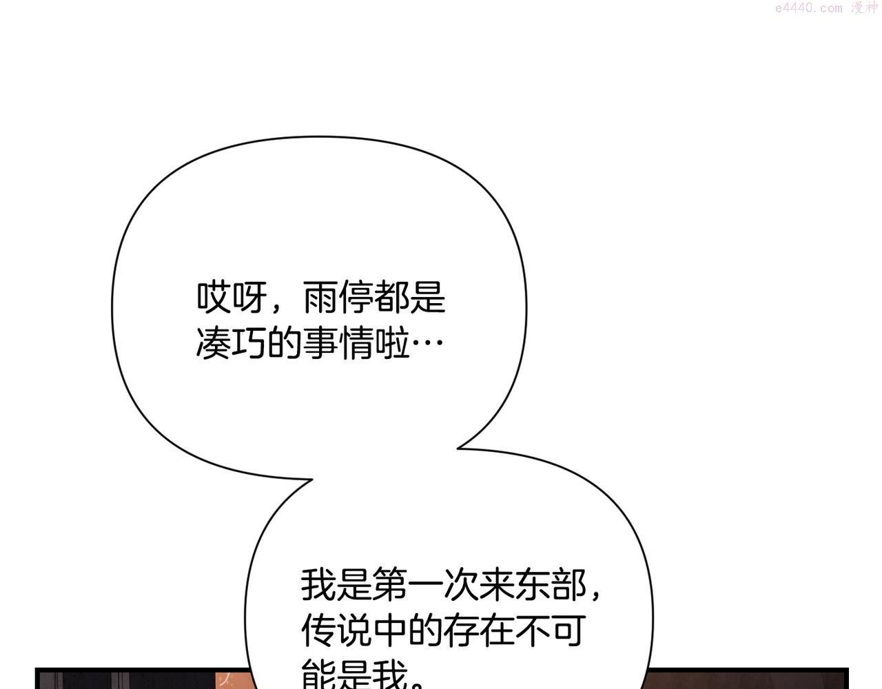 怪物公爵好像很宠我漫画免费漫画,第10话 一掷千金76图